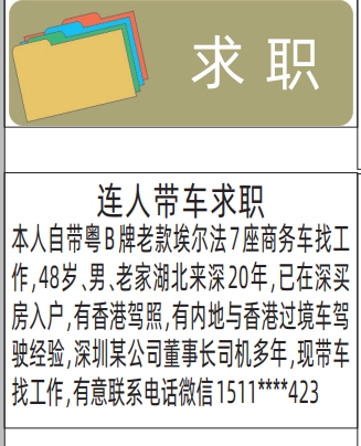 深圳登报,连人带车求职登报范本
