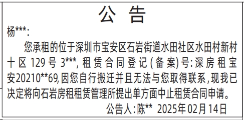 深圳登报声明去哪里登报?房屋租赁（石岩）公告登报范本