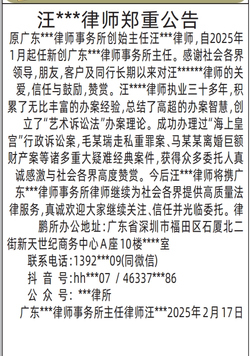 深圳报社登报怎么收费,律师郑重公告登报
