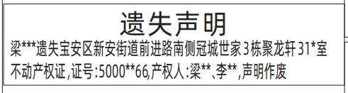不动产权证、房产证登报挂失哪个报社最便宜,房产证遗失声明登报