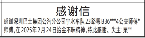 深圳登报要求,感谢信登报