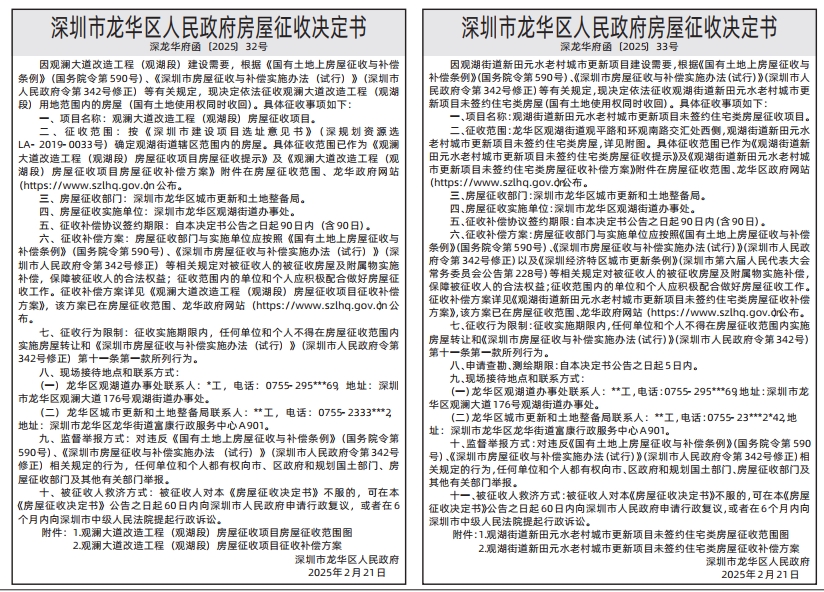 深圳商报登报电话多少,深圳市龙华区人民政府房屋征收决定书登报