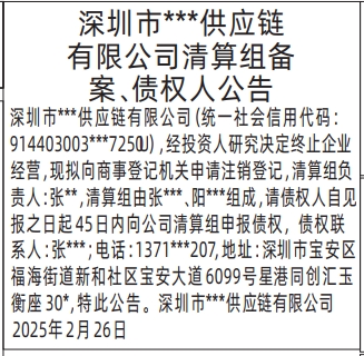 深圳清算组备案、债权人公告登报有效吗,清算组备案、债权人公告登报公告