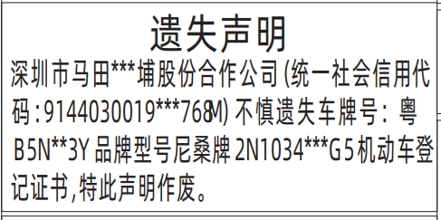 深圳登报遗失声明在哪里可以办