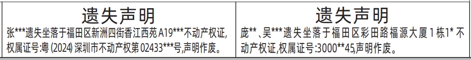 深圳房产证遗失登报声明要多少钱,不动产权证遗失声明登报范本