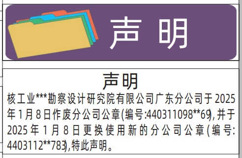 深圳登报声明,旧公章更换新公章声明登报