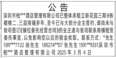 深圳公告登报需要多少钱,公告登报