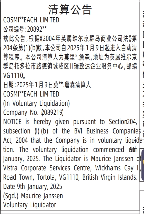 深圳清算登报公告怎样写,（英文）清算公告登报公告