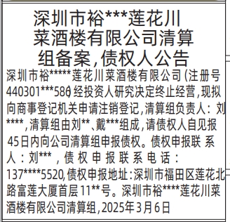 深圳清算组备案、债权人公告登报有效吗,清算组备案，债权人公告登报公告