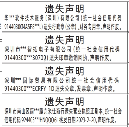 报社登报怎么收费,行政章（公章）、财务专用章、印章缴销回执、营业执照遗失声明登报