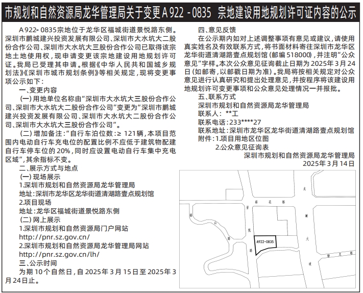 深圳商报登报费用,建设用地规划许可证内容的公示登报