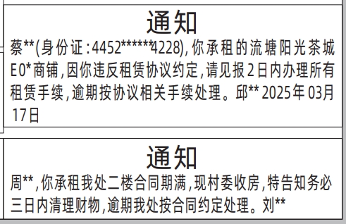 深圳登报声明,房屋租赁通知范本登报