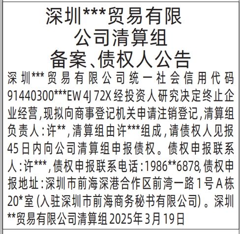 深圳清算组备案、债权人公告登报有效吗,清算组备案、债权人公告登报公告