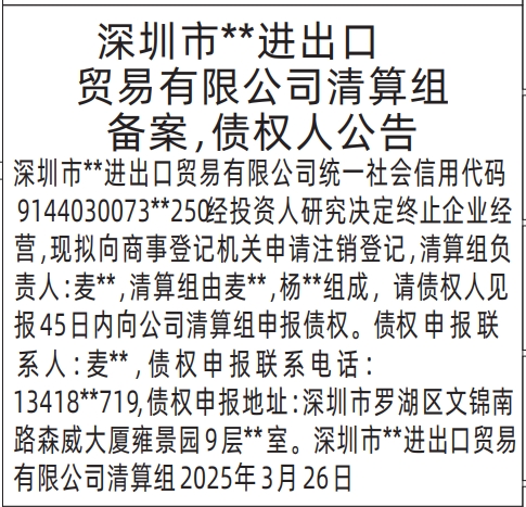 深圳清算组备案、债权人公告登报登记,清算组备案，债权人公告登报公告