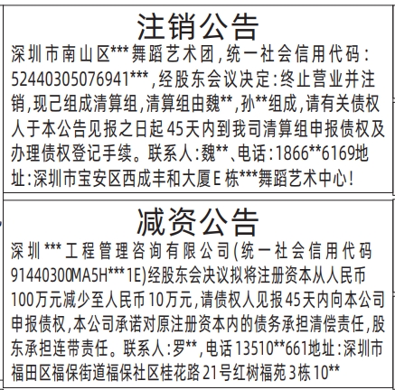 深圳登报声明去哪里登报?注销公告、减资公告登报