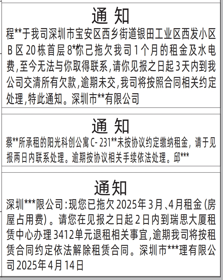 深圳解除租赁合同声明怎么写,房屋租赁通知登报通知