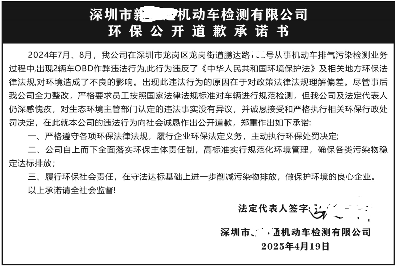 深圳商报登报,环保公开道歉承诺书登报范本
