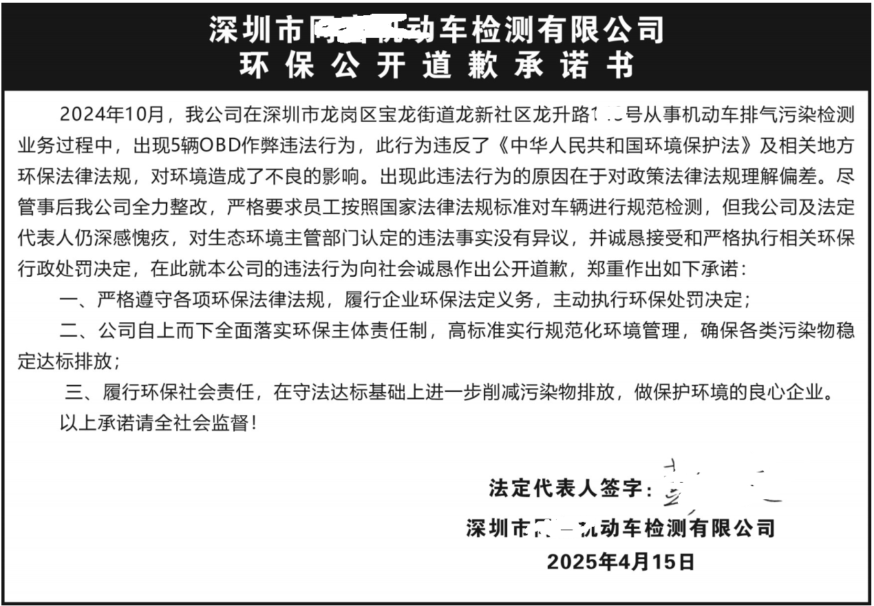 深圳登报声明去哪里登报?环保公开道歉承诺书登报