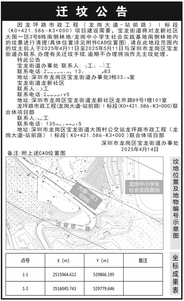 深圳登报声明,迁坟公告登报