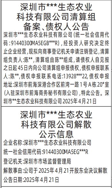 深圳商报登报注销公司要多少钱，解散公示信息、清算组备案、债权人公告登报