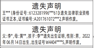 深圳商报登报费用,法律职业资格证书、出生证遗失声明登报