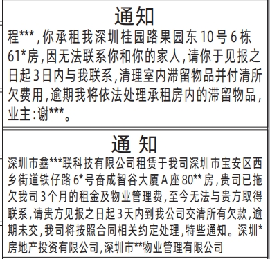 深圳登报解除租赁合同,房屋租赁通知登报