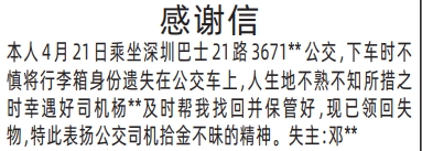 深圳商报登报费用,感谢信登报