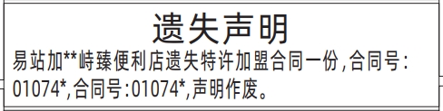 深圳登报挂失,合同遗失声明登报范本