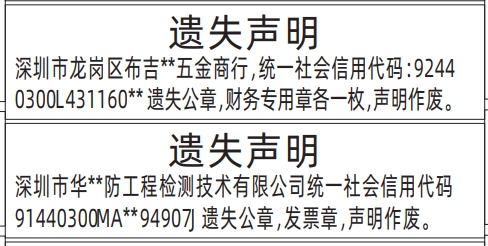 深圳公章登报声明作废,公章，财务专用章遗失声明登报