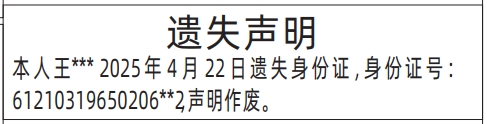 深圳身份证丢失登报电话,身份证遗失声明登报