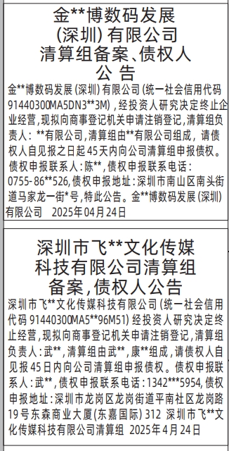 深圳商报登报注销公司要多少钱，清算组备案、债权人公告登报