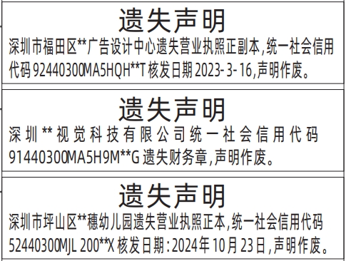 深圳营业执照登报办理流程,营业执照遗失声明登报