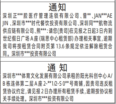 深圳登报解除租赁合同,房屋租赁解除合同通知登报通知