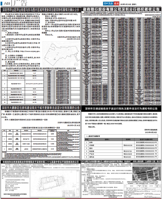 深圳商报电子版工商广告范本,街道城市更新项目建筑物权属情况确认公示登报