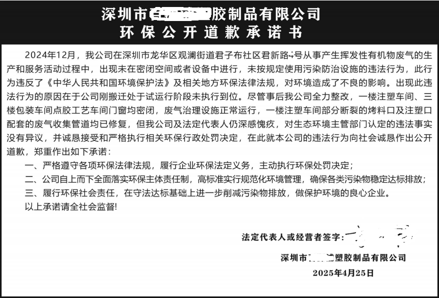 深圳公告登报需要多少钱,环保公开道歉承诺书公告登报