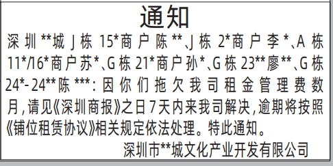 深圳解除租赁合同声明怎么写,房屋租赁通知登报通知