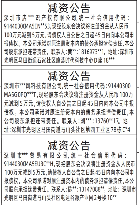 深圳减资登报需要多少天减资登报声明怎么写,减资公告登报公告