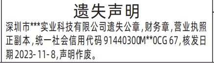 深圳营业执照登报挂失要登报几天,营业执照遗失声明登报