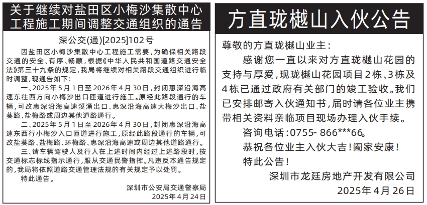 深圳商报登报费用,入伙公告登报