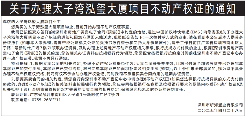 深圳登报模板,关于办理不动产权证的通知登报
