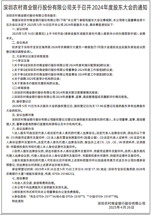 深圳登报,股东大会的通知登报