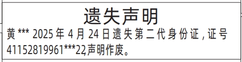 深圳身份证丢失登报电话,第二代身份证遗失声明登报