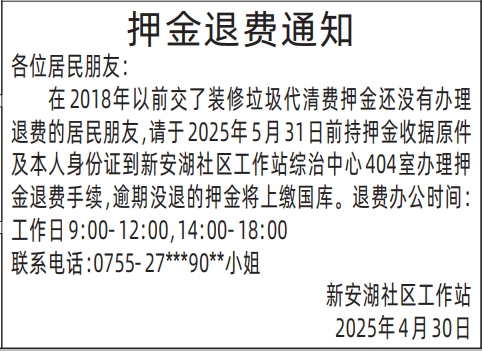 深圳登报声明怎么收费,押金退费通知声明登报范本