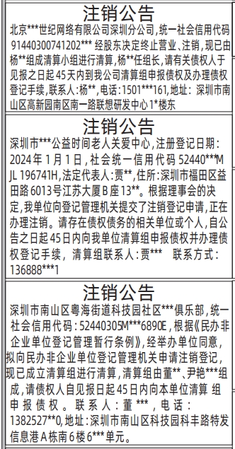 深圳注销登报声明在哪里办理,注销公告登报公告
