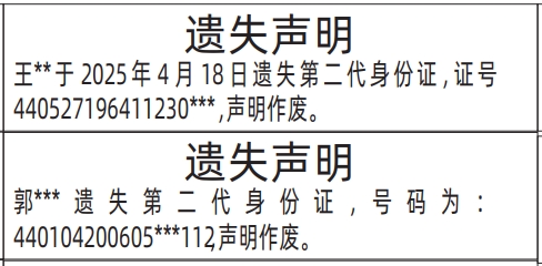 深圳身份证丢失登报电话,第二代身份证遗失声明登报范本