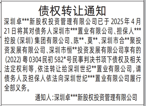 深圳公告登报费用,债权转让通知登报