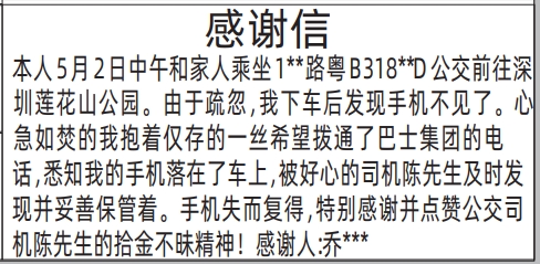 深圳商报数字报,感谢信登报范本