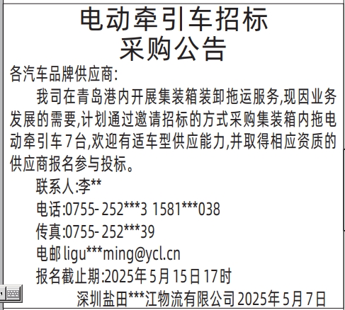 深圳商报官网今天,招标采购公告登报