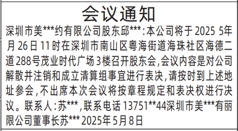 深圳商报登报电话多少,董事长股东会议通知遗失声明登报范本