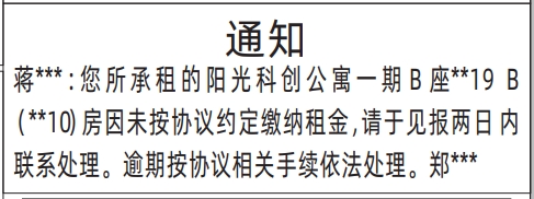 深圳解除租赁合同登报声明,房屋租赁通知登报通知
